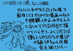 世界観とか消費ＭＰ１くらいのイラスト