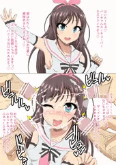 キズナアイとぶっかけ