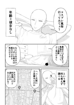 童貞がコスプレ風俗行った話