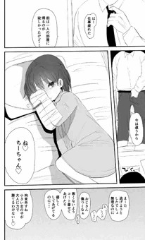 ちーちゃん（小5）凌辱まんが