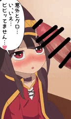 見せ槍めぐみん