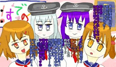 第六駆逐隊と戯れる