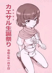 カエサル生誕祭り2025