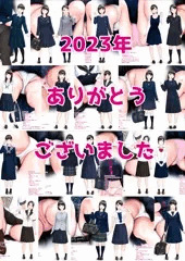 2023年ありがとうございました