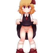 たくし上げルーミア