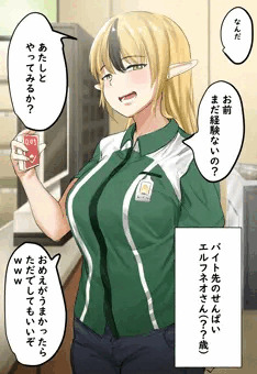 バイト先のエルフ先輩