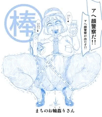 アヘ顔警察