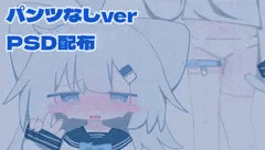 ☆Ci-enでパンツなしverとPSD配布してます☆