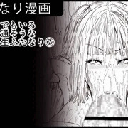どこにでもいるごく普通そうな女子●生ふたなり⑦