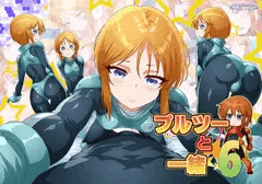 「プルツーと一緒6」