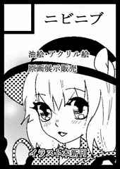 Ｃ９０コミケ当選しました！