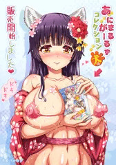 【あにまるがーるずコレクション犬編】　告知イラスト　秋田犬