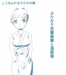 ふたなり小説を投稿しています