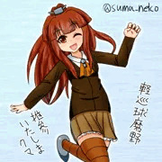 球磨野ちゃん