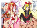もしキュア