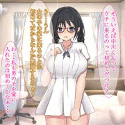 寝取ってる女の子のうちへ遊びに行こう