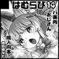 Youに夢中！頒布物