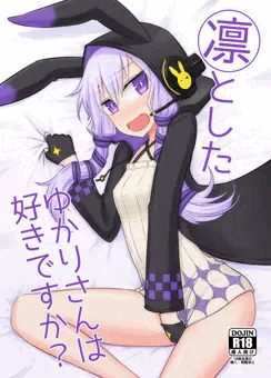 【C90】凛としたゆかりさんは好きですか？