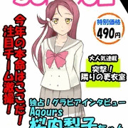 月刊SCHOOL idol 6月号