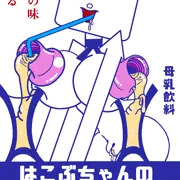 超濃厚母乳飲料