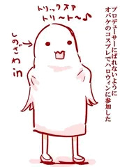 ハロウィン(おばけ)