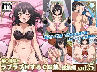 姫〇雪菜とラブラブHするCG集　総集編vol.5