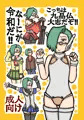 こみっくパーティー大志本（13ページくらい）
