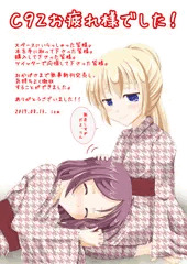 夏コミお疲れ様でした。