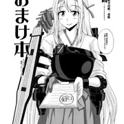 【コミケ84会場限定】おまけ本