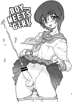 ふたけっと12新刊「Boy meets girl」