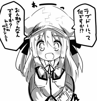 知りたい少女ちゃん