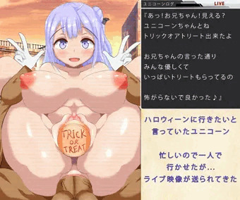 トリックオアトリートしに行ったユニコーンちゃんからのライブ中継