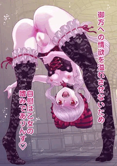 上級オナニストシャルティア