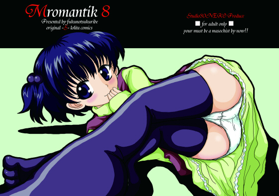 MromantikⅧ