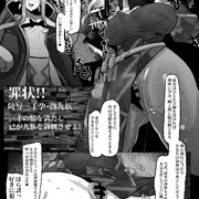 酷吏に種付けし続けないといけなくなった