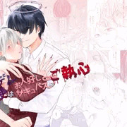 ヤンデレ天使はお人好しサキュバスにご執心