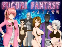 FUGURI FANTASY～ベルエの受難～