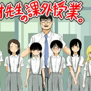 熱血教師 遠財先生
