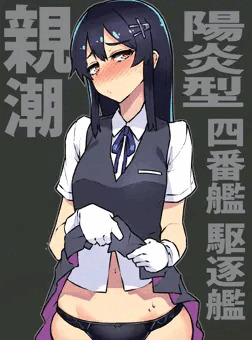 渋々見せてくれる親潮