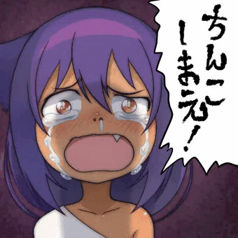 ちんこしまえ(ジャヒー様)
