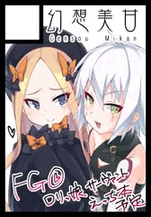 アビーちゃんとジャックちゃん