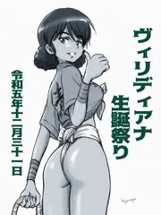 ヴィリディアナ生誕祭り2023
