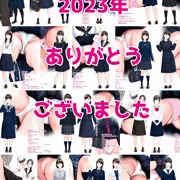 2023年ありがとうございました