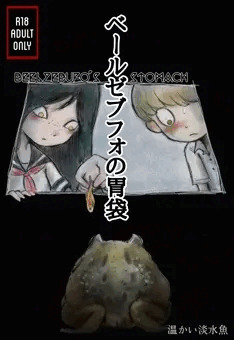 【冒頭10p】カエル補食漫画