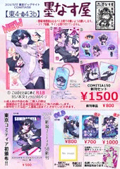 COMITIA150お品書き