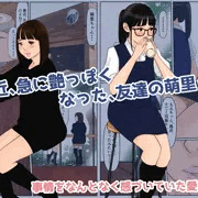 ウリをはじめた娘たち
