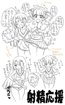 射精応援チアガールズ