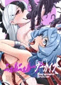 夏コミ超新刊『ニュルニュルーアーカイブ』出ます