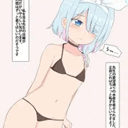 アロナ水着脱いで
