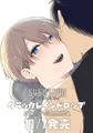 11/7発売　壊BL　36P